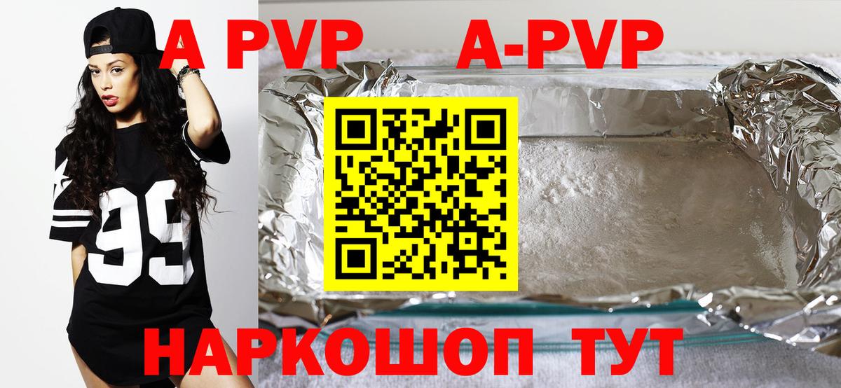 А ПВП VHQ  Вход с VPN  A-PVP кристаллы  Alpha PVP  Пугачёв  А ПВП кристаллы 