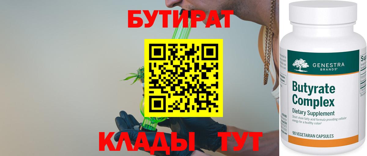 БУТИРАТ BDO 33%  Вход с VPN  Пугачёв 
