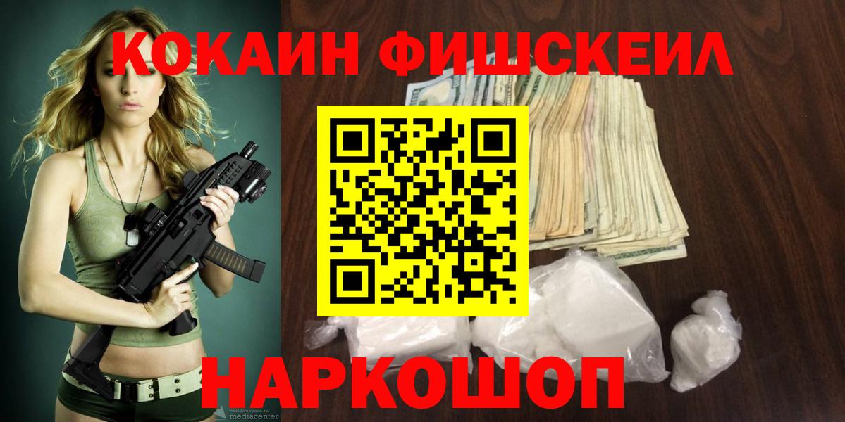 Кокаин FishScale Пугачёв
