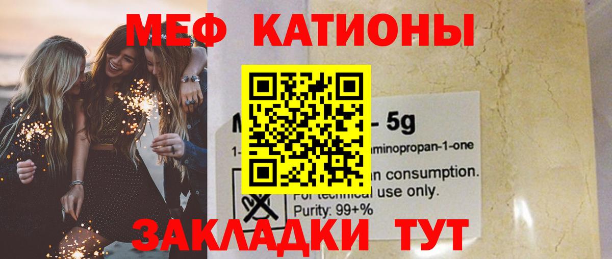 Мефедрон кристаллы  Вход с VPN  Мефедрон  Меф мяу мяу  Пугачёв  МЕФ 