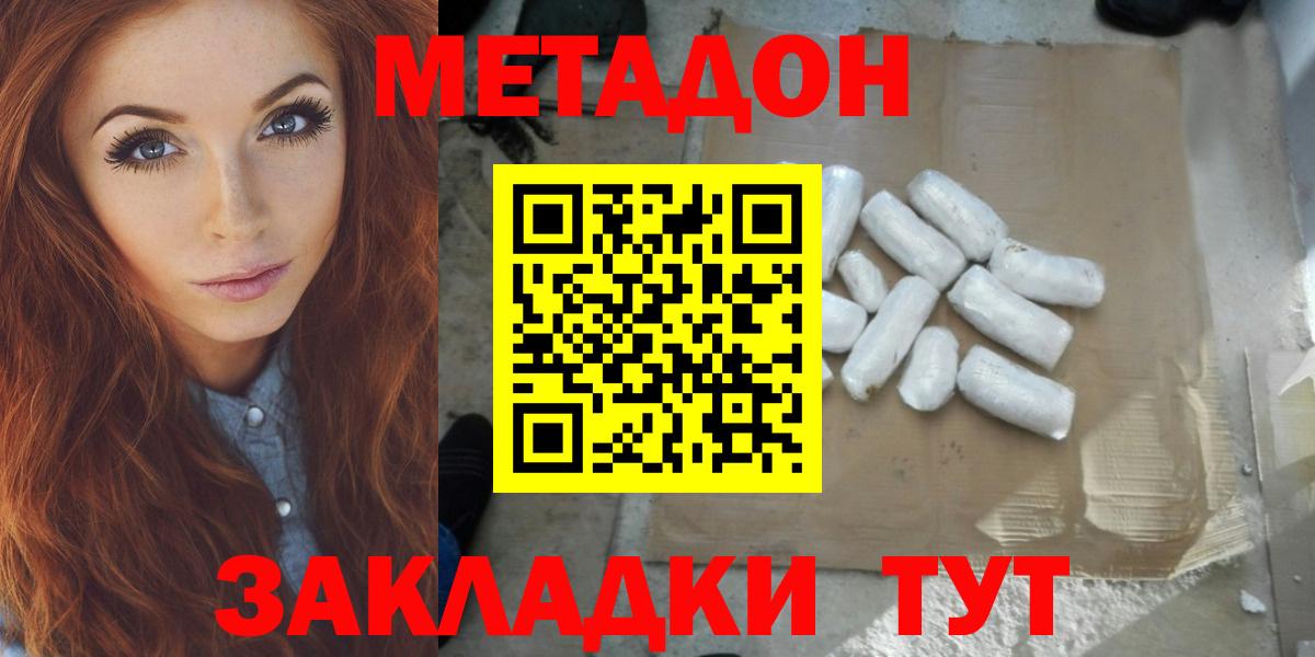 МЕТАДОН methadone  МЕТАДОН methadone  Пугачёв  Вход с VPN 
