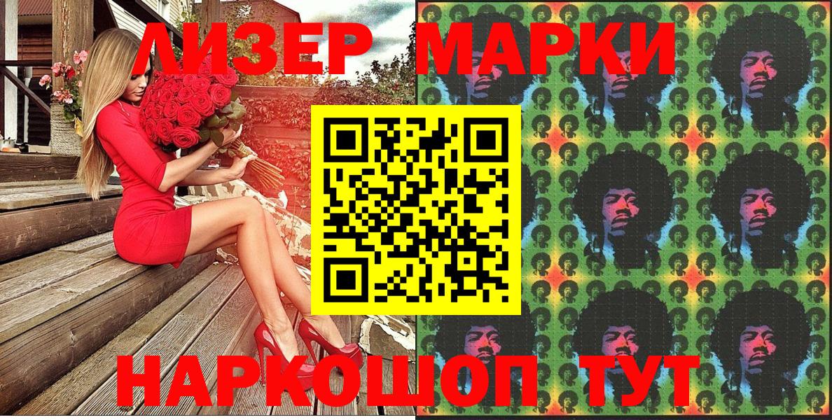 Марки NBOMe 1,5мг Пугачёв